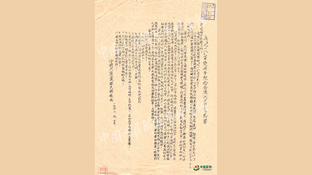 《为“九一八”事变周年纪念告满洲士兵警察书》